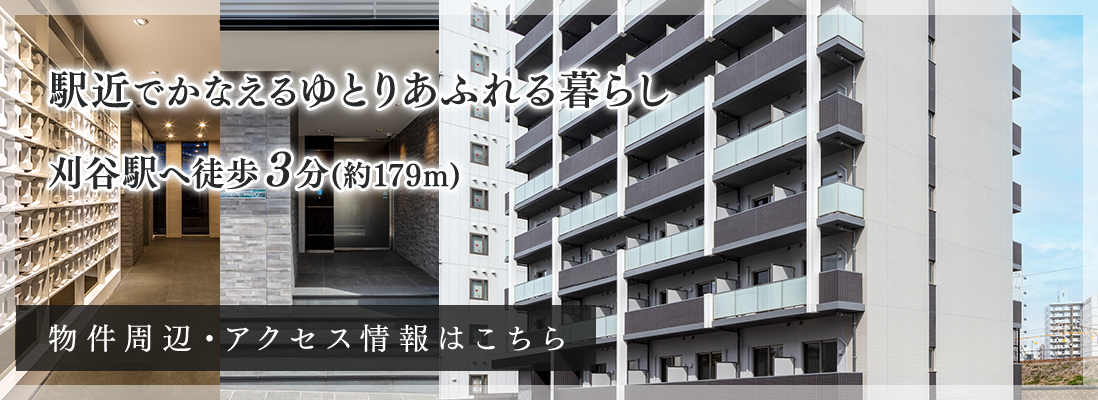 meLiV刈谷